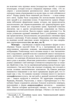 Соловьев, Лукаш: История архитектуры и строительства. Учебник