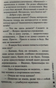 Николай Леонов: Буква и цифра