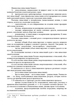 Швейкин, Варламова, Плотникова: Инвестиционное проектирование. Учебное пособие