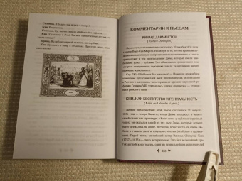 Александр Дюма: Мэтр Адам из Калабрии