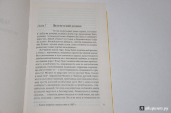 Исраэль Шамир: Страна сосны и оливы, или Неприметные прелести Святой земли