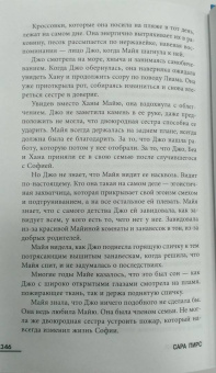 Сара Пирс: Скала Жнеца