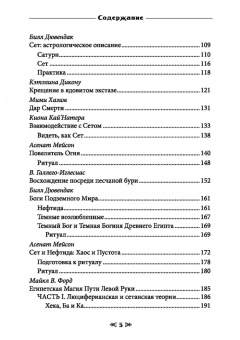 Мейсон, Дювендак, Кервал: Сет Гнев Египта. Храм восходящего пламени
