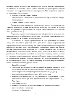 Андрей Серебряков: Геологическое многомерное цифровое моделирование месторождений. Монография