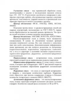 Радченко, Тимошенко: Термическая обработка сварных соединений труб