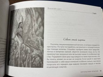 Дорин Верче: Ангельская терапия (брошюра)