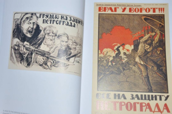 Шклярук, Снопков: Советский политический плакат. 1918 – 1940