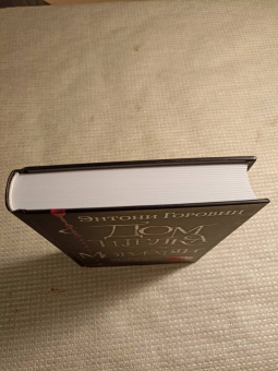 Энтони Горовиц: Дом шелка. Мориарти