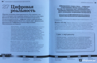 Ричард Уотсон: Будущее. 50 идей, о которых нужно знать