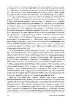 Зенкевич, Ермаков, Карцова: Аналитическая химия. Химический анализ. Учебник для вузов