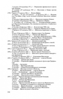 Жан Тюлар: Наполеон, или Миф о "спасителе"
