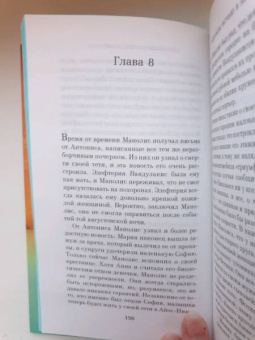 Виктория Хислоп: Однажды ночью в августе