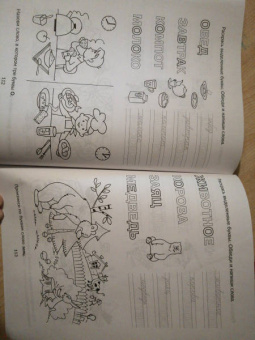 Татьяна Ушинская: Большая пропись-поддержка для детей, которым нелегко дается письмо