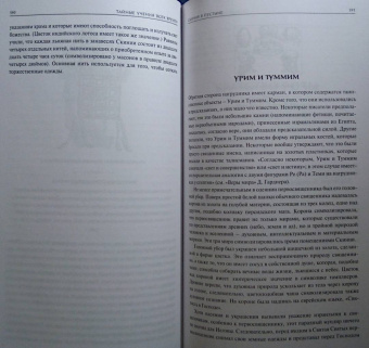 Мэнли Холл: Тайные учения всех времен. Энциклопедическое изложение герметической, каббалистической