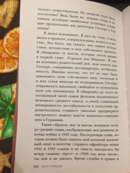 Хорст Крюгер: Разрушенный дом. Моя юность при Гитлере