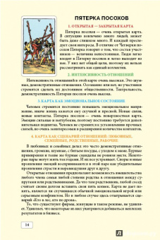 Сергей Савченко: Таро и отношения. Любовь, дружба, семья, работа