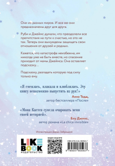 Мона Кастен: Спаси нас. Книга 3