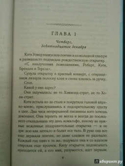 Колетт Фридман: Измена