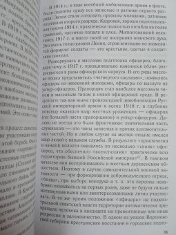 Антон Посадский: Зеленое движение в Гражданской войне в России. Крестьянский фронт между красными и белыми. 1918-1922