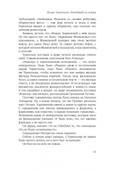 Михаил Левитин: Невероятная легкость и ужасное любопытство