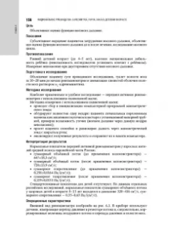 Богомильский, Абдулкеримов, Артюшкин: Болезни уха, горла, носа в детском возрасте. Национальное руководство