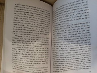 Джон Стейнбек: Райские пастбища