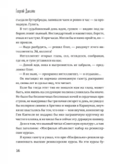 Георгий Данелия: Безбилетный пассажир