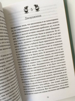 Дженни Джексон: Наследники с Пайнэппл-стрит