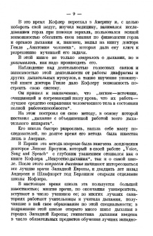 Ольга Лобанова: Правильное дыхание, речь и пение. Учебное пособие для СПО