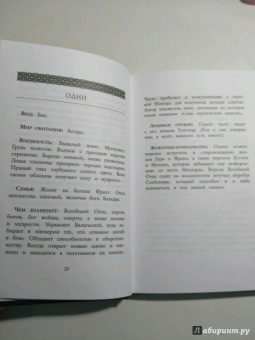 Рик Риордан: Отель Вальгалла. Путеводитель по миру Магнуса Чейза