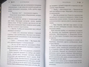 К. Кроуфорд: Город Шипов