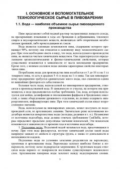 Олег Хозиев: Технология пивоварения. Учебник