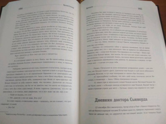 Брэм Стокер: Дракула