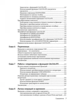 Феррари, Руссо: Подробное руководство по DAX:  бизнес-аналитика с Microsoft Power Bl, SQL Server Analysis Services