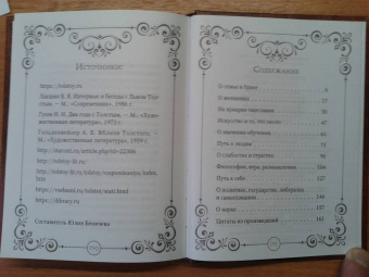 Лев Толстой: Лучше ничего не делать, чем делать ничего