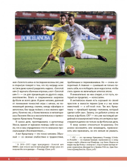 Криштиану Роналду. Фанатская энциклопедия