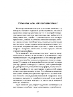 Борис Раушенбах: Пространственные построения в живописи