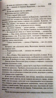 Александр Дюма: Граф Монте-Кристо. В 2-х книгах. Книга 2