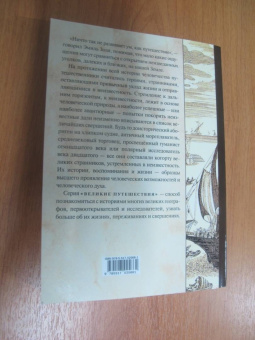 Николай Пржевальский: Из Зайсана через Хами в Тибет и на верховья Желтой реки. Часть 2
