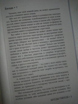 Конкордия Антарова: Беседы Учителя.Разговор про жизнь