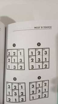 Тэцуя Миямото: Мозг в тонусе. Рабочая тетрадь для тренировки памяти и мозга