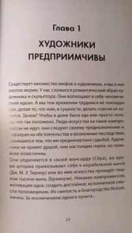 Уилл Гомперц: Думай как художник