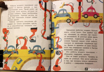 Геннадий Черненко: Как роботы работать научились?