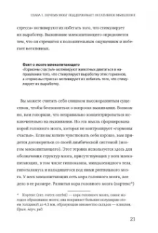 Лоретта Бройнинг: Управляй гормонами счастья. Как избавиться от негативных эмоций за 6 недель