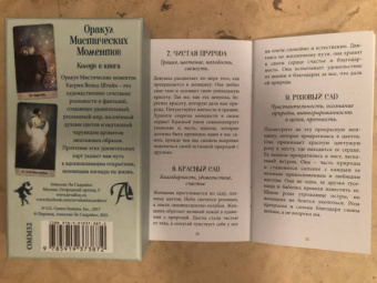 Катрин Вельц-Штайн: Оракул Мистических моментов, 52 карты