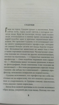 Котаро Исака: Кузнечик