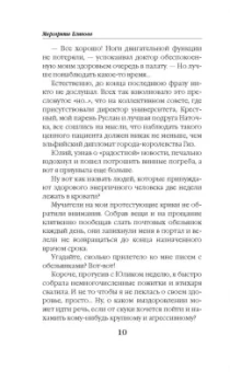Маргарита Блинова: Опасно быть студентом