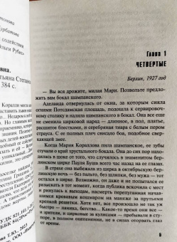 Татьяна Степанова: Великая иллюзия