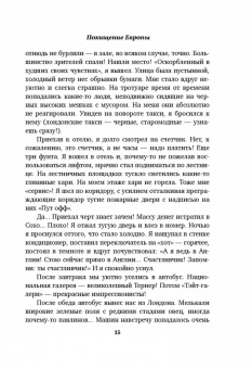 Валерий Попов: За грибами в Лондон