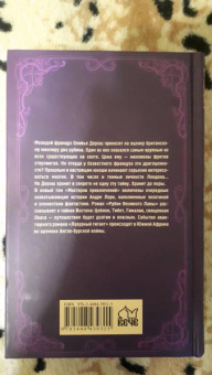 Андре Лори: Рубин Великого Ламы